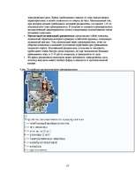 Referāts 'Электробезопасность в строительных машинах', 13.