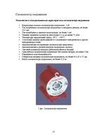 Referāts 'Электробезопасность в строительных машинах', 14.