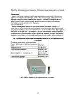 Referāts 'Электробезопасность в строительных машинах', 15.