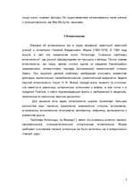 Referāts 'Атлантида', 3.