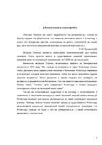 Referāts 'Атлантида', 4.