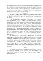 Referāts 'Атлантида', 8.