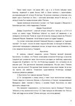 Referāts 'Атлантида', 9.