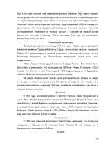 Referāts 'Атлантида', 18.
