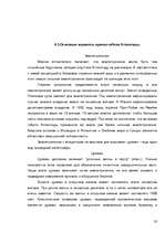 Referāts 'Атлантида', 20.