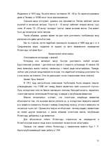 Referāts 'Атлантида', 21.