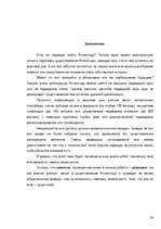 Referāts 'Атлантида', 24.