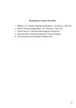 Referāts 'Атлантида', 25.