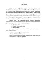 Referāts 'Экономика отраслевых рынков', 3.