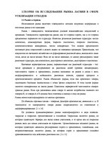Referāts 'Экономика отраслевых рынков', 4.