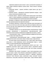 Referāts 'Экономика отраслевых рынков', 5.