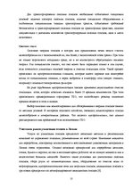 Referāts 'Экономика отраслевых рынков', 10.