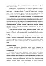 Referāts 'Экономика отраслевых рынков', 16.