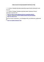 Referāts 'Экономика отраслевых рынков', 20.