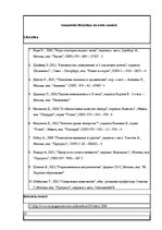 Referāts 'Psiholoģija', 12.