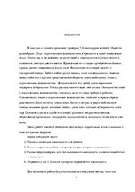 Referāts 'Социальная защита лиц с ограниченными возможностями', 3.