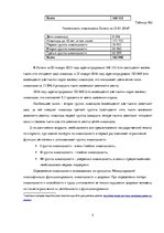 Referāts 'Социальная защита лиц с ограниченными возможностями', 6.
