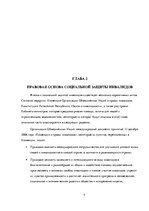 Referāts 'Социальная защита лиц с ограниченными возможностями', 9.