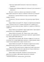 Referāts 'Социальная защита лиц с ограниченными возможностями', 11.