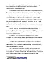 Referāts 'Социальная защита лиц с ограниченными возможностями', 12.