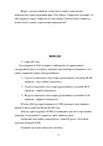 Referāts 'Социальная защита лиц с ограниченными возможностями', 13.