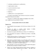 Referāts 'Социальная защита лиц с ограниченными возможностями', 14.