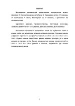 Diplomdarbs 'Dzelzs eksprestestu lietošanas iespēju izpēte', 3.