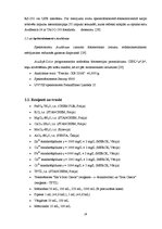 Diplomdarbs 'Dzelzs eksprestestu lietošanas iespēju izpēte', 24.