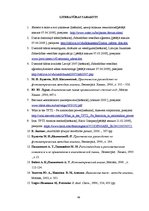 Diplomdarbs 'Dzelzs eksprestestu lietošanas iespēju izpēte', 49.