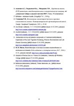 Diplomdarbs 'Dzelzs eksprestestu lietošanas iespēju izpēte', 50.