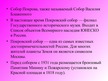 Prezentācija 'Покровский собор (храм Василия Блаженного)', 2.