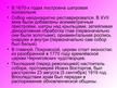 Prezentācija 'Покровский собор (храм Василия Блаженного)', 9.