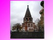 Prezentācija 'Покровский собор (храм Василия Блаженного)', 29.