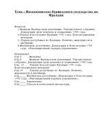 Referāts 'Возникновение буржуазного государства во Франции', 2.