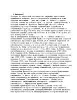 Referāts 'Возникновение буржуазного государства во Франции', 3.