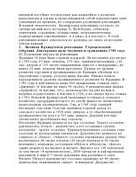 Referāts 'Возникновение буржуазного государства во Франции', 4.