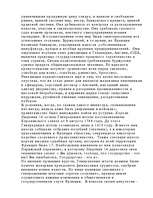 Referāts 'Возникновение буржуазного государства во Франции', 6.