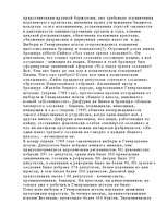 Referāts 'Возникновение буржуазного государства во Франции', 7.