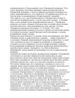 Referāts 'Возникновение буржуазного государства во Франции', 11.