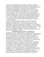 Referāts 'Возникновение буржуазного государства во Франции', 12.