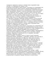 Referāts 'Возникновение буржуазного государства во Франции', 15.