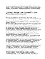 Referāts 'Возникновение буржуазного государства во Франции', 16.
