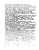 Referāts 'Возникновение буржуазного государства во Франции', 17.