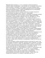 Referāts 'Возникновение буржуазного государства во Франции', 18.