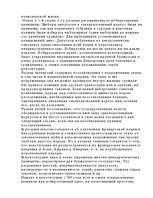 Referāts 'Возникновение буржуазного государства во Франции', 19.