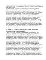 Referāts 'Возникновение буржуазного государства во Франции', 20.