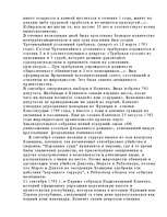 Referāts 'Возникновение буржуазного государства во Франции', 22.