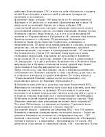 Referāts 'Возникновение буржуазного государства во Франции', 23.