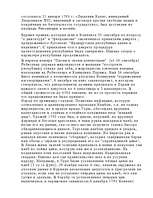 Referāts 'Возникновение буржуазного государства во Франции', 24.