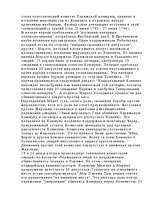 Referāts 'Возникновение буржуазного государства во Франции', 26.